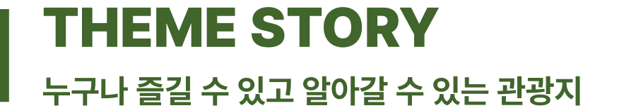 theme story